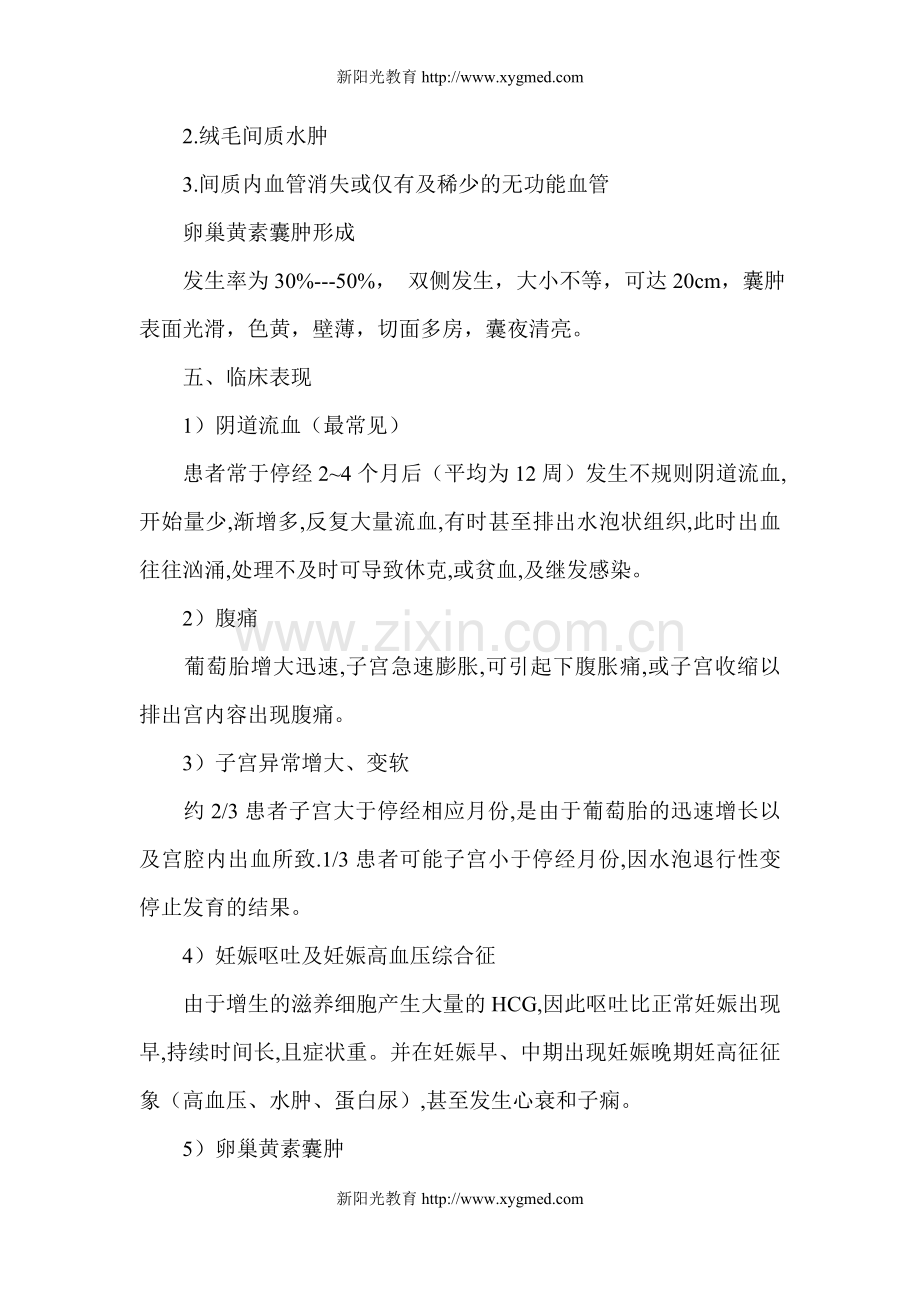 妇产科相关考点学习分享.doc_第2页