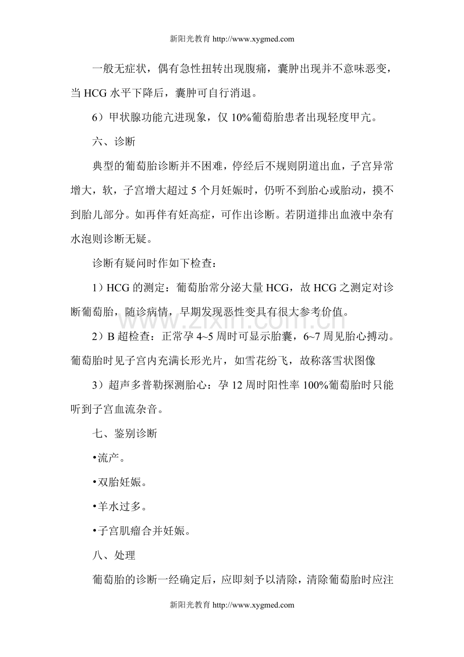 妇产科相关考点学习分享.doc_第3页