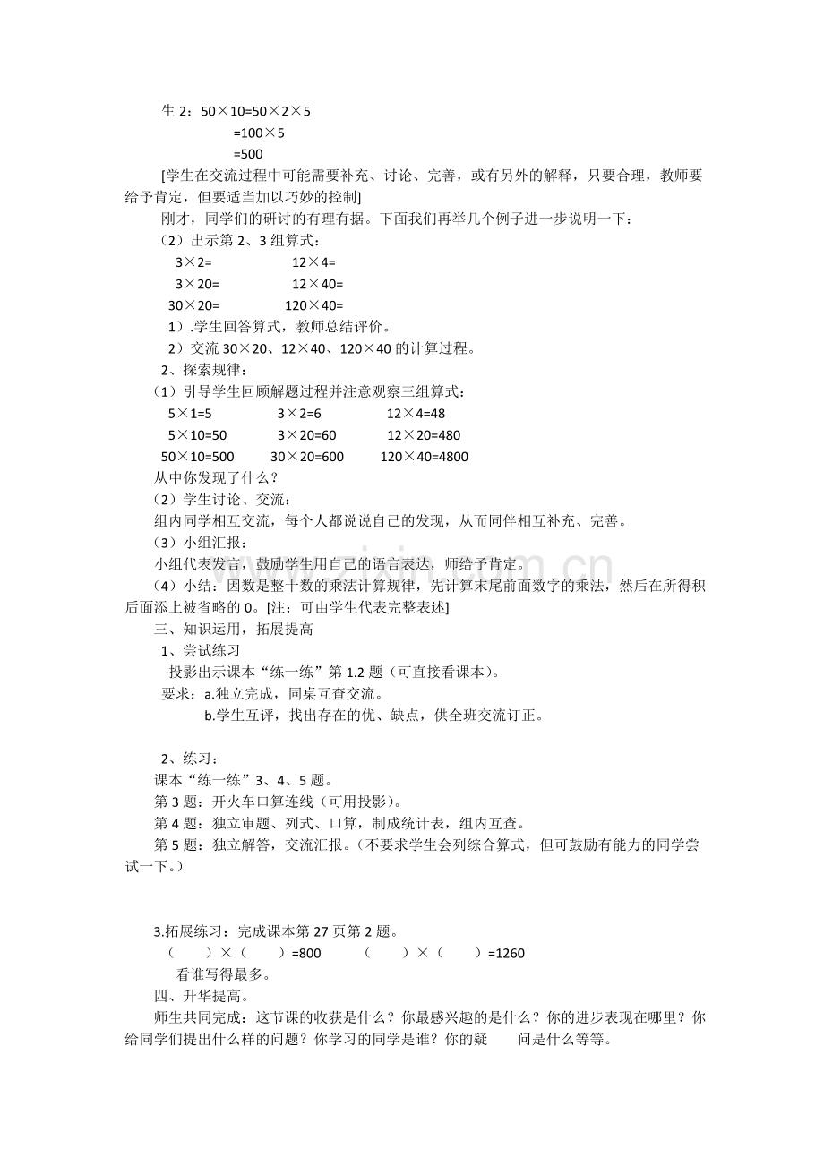 小学数学北师大2011课标版三年级乘法(找规律).doc_第2页