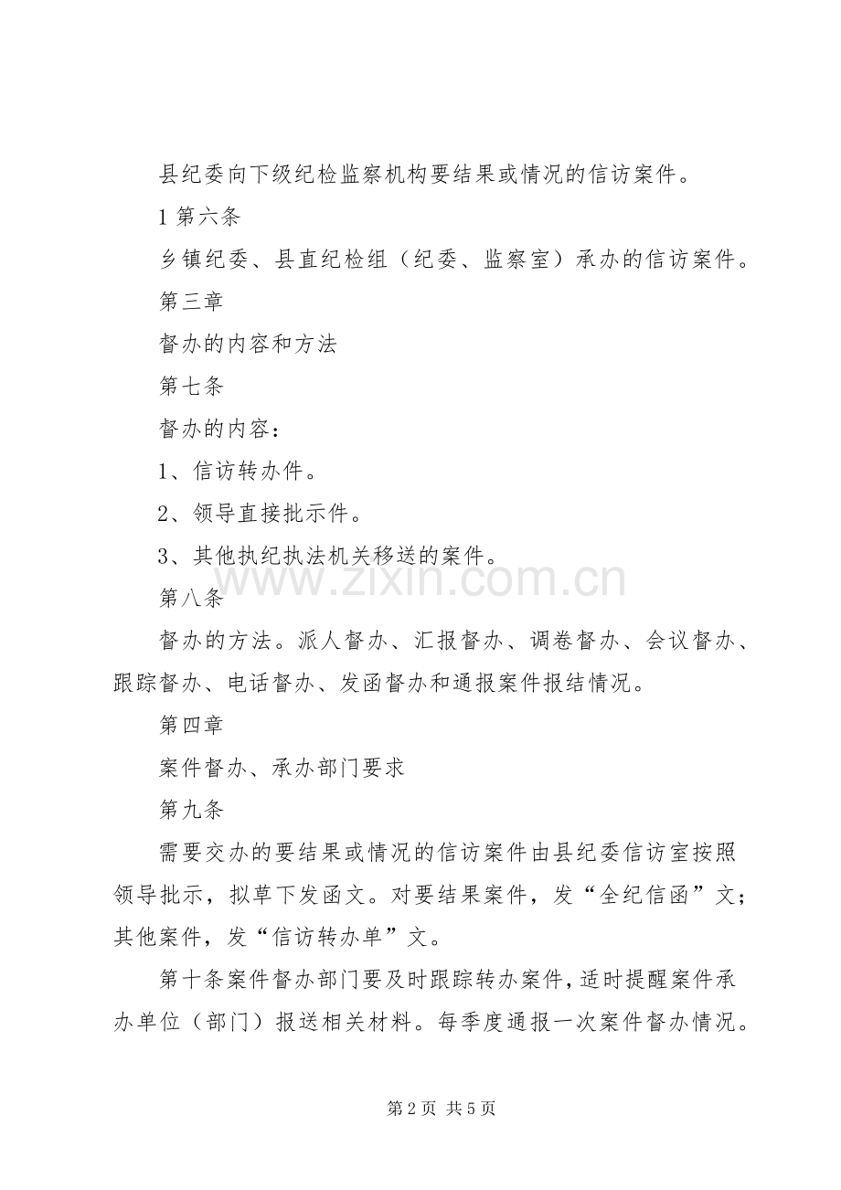 案件督办工作规章制度 .docx_第2页