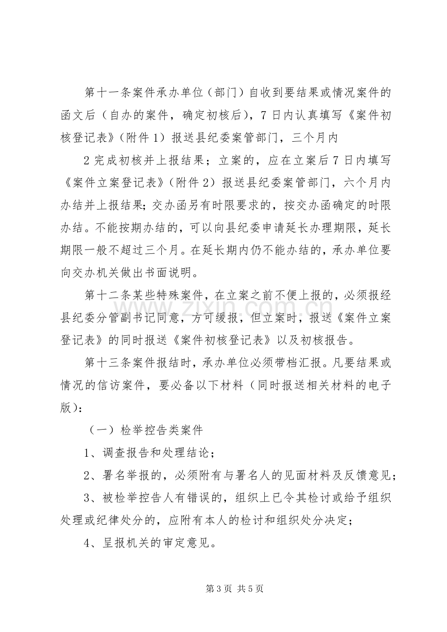 案件督办工作规章制度 .docx_第3页