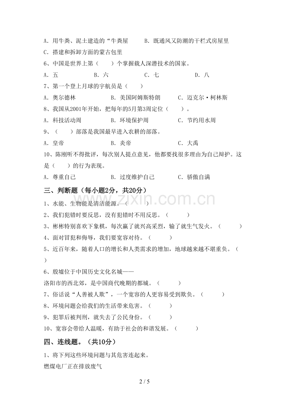 2023年人教版六年级道德与法治下册期中考试卷(参考答案).doc_第2页