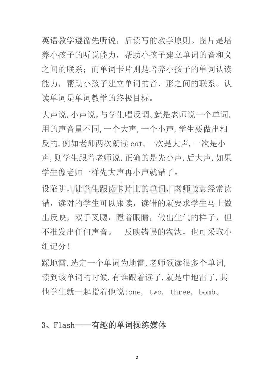 幼、少儿英语单词教学方法分享.docx_第2页