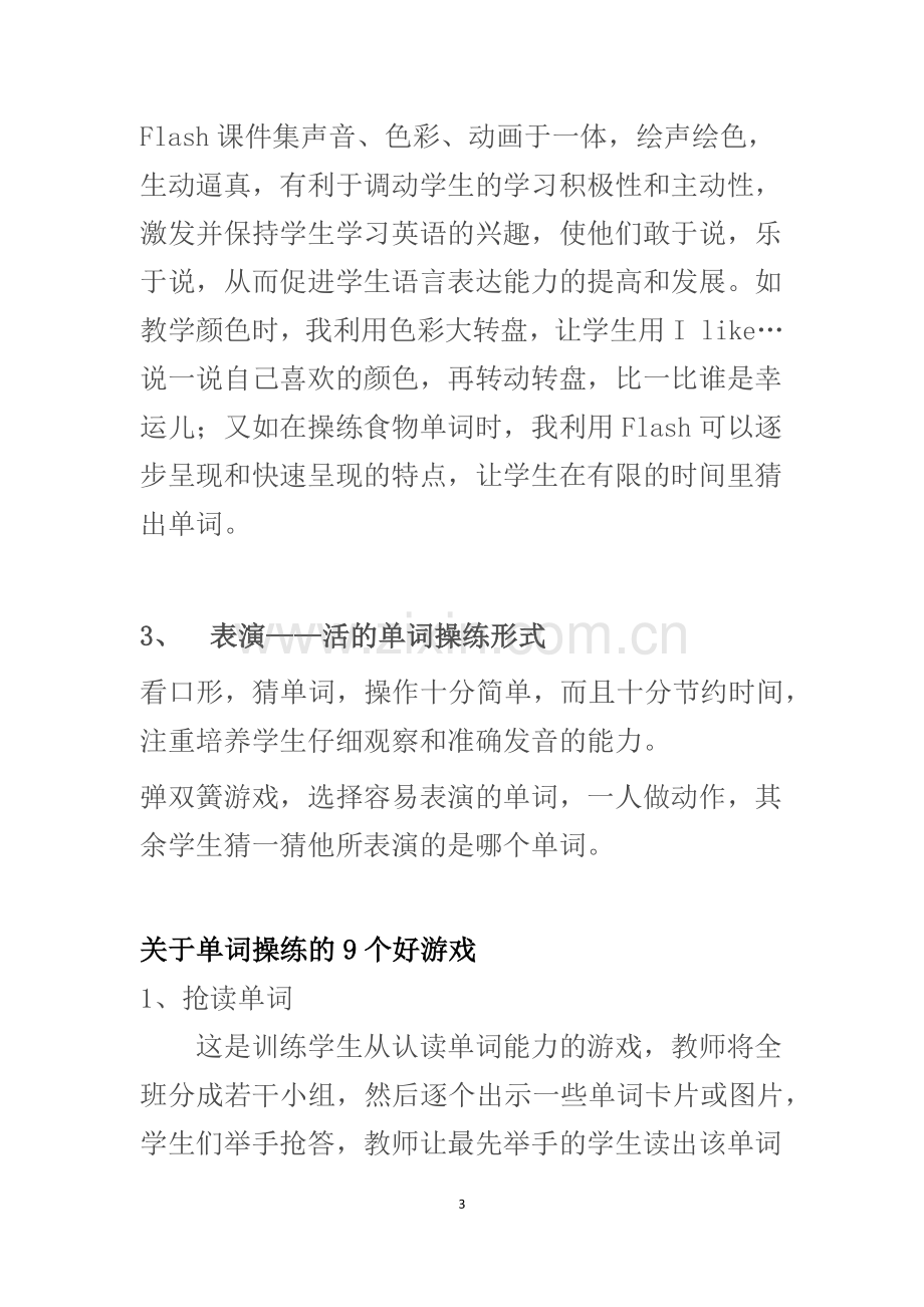 幼、少儿英语单词教学方法分享.docx_第3页