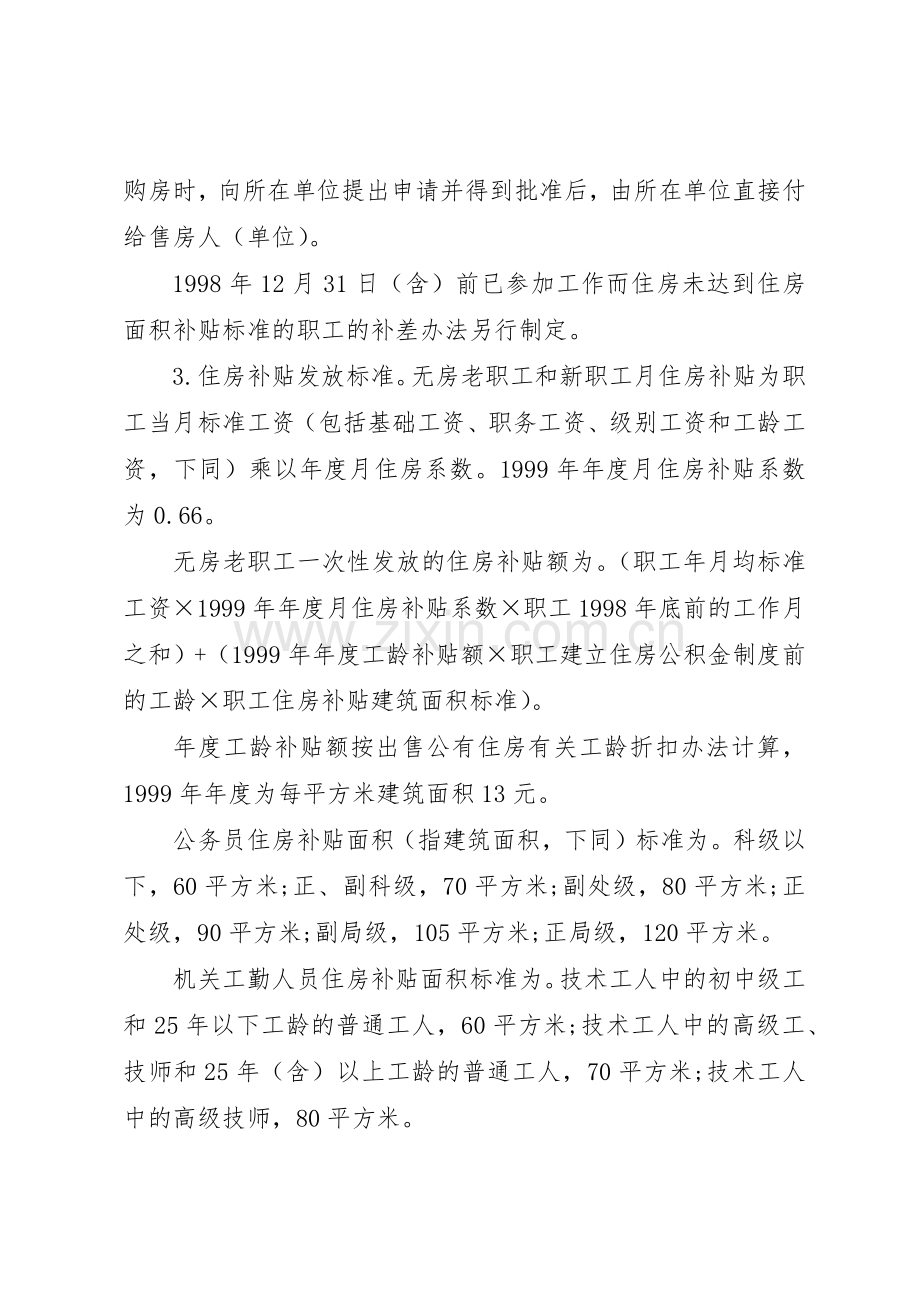 城镇住房规章制度细则改革加快住房建设的.docx_第3页