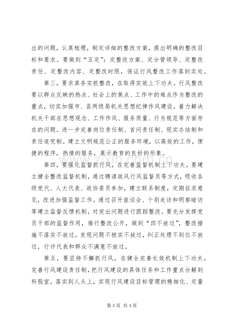 全市教育系统行风建设动员会议主持稿.docx_第3页