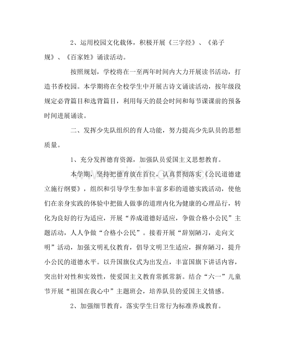 政教处范文中心小学少先队活动计划.docx_第2页