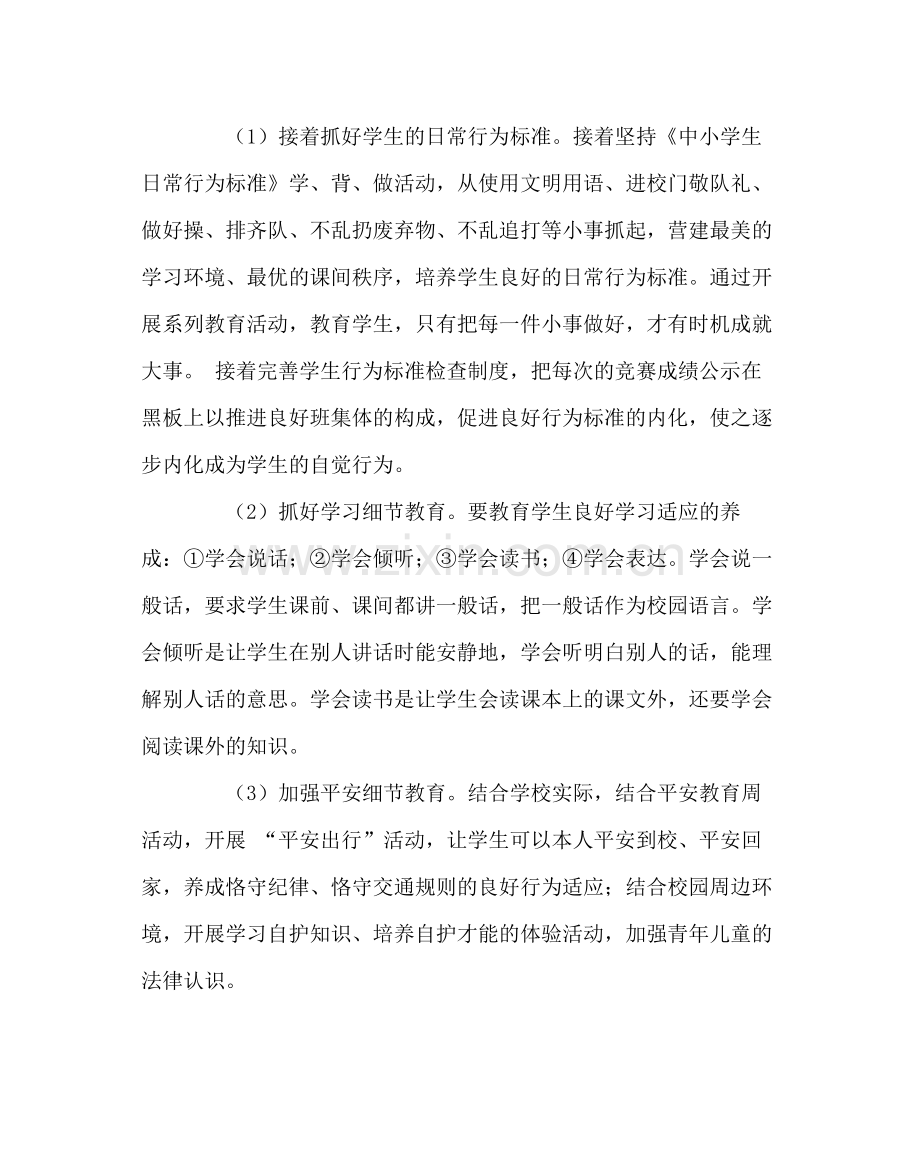 政教处范文中心小学少先队活动计划.docx_第3页