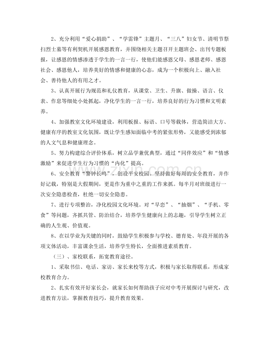 初中班级工作计划书三篇 .docx_第2页