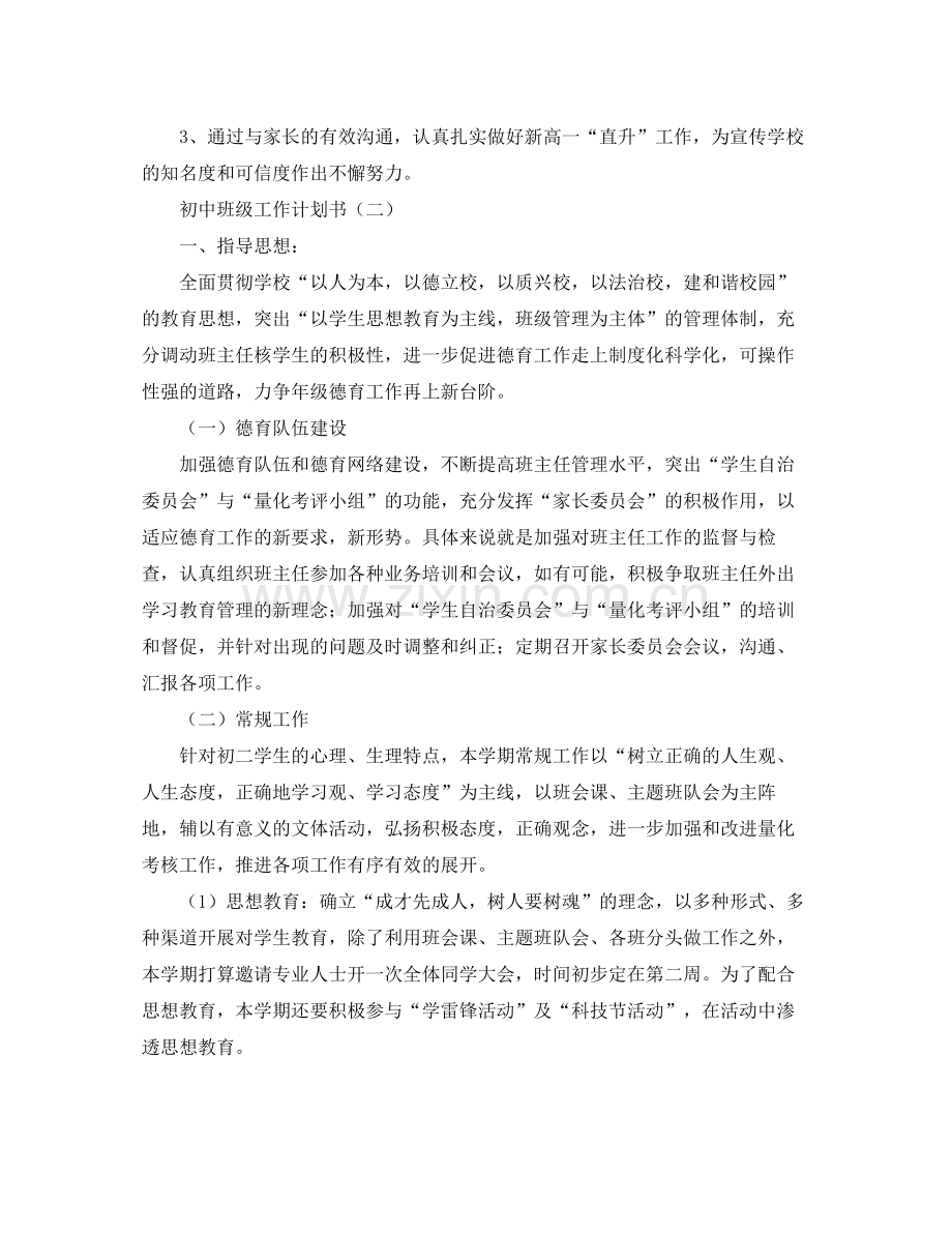 初中班级工作计划书三篇 .docx_第3页