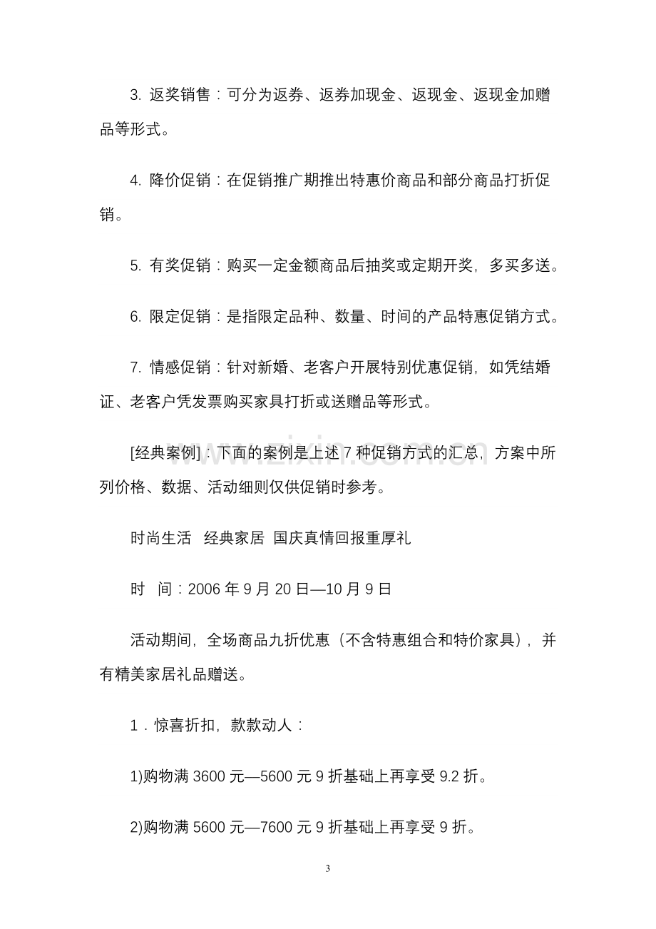 家具商场促销的无为之道1.doc_第3页