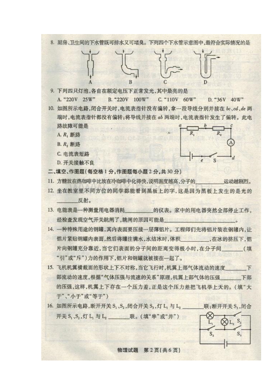 2013年莆田市中考物理真题及答案.doc_第2页