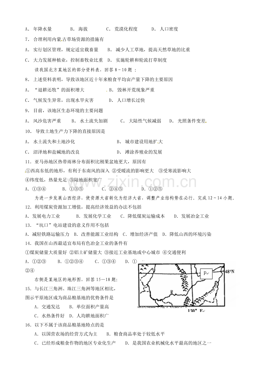 科尔沁2014-2015年高二上学期期末地理试卷及答案.doc_第2页