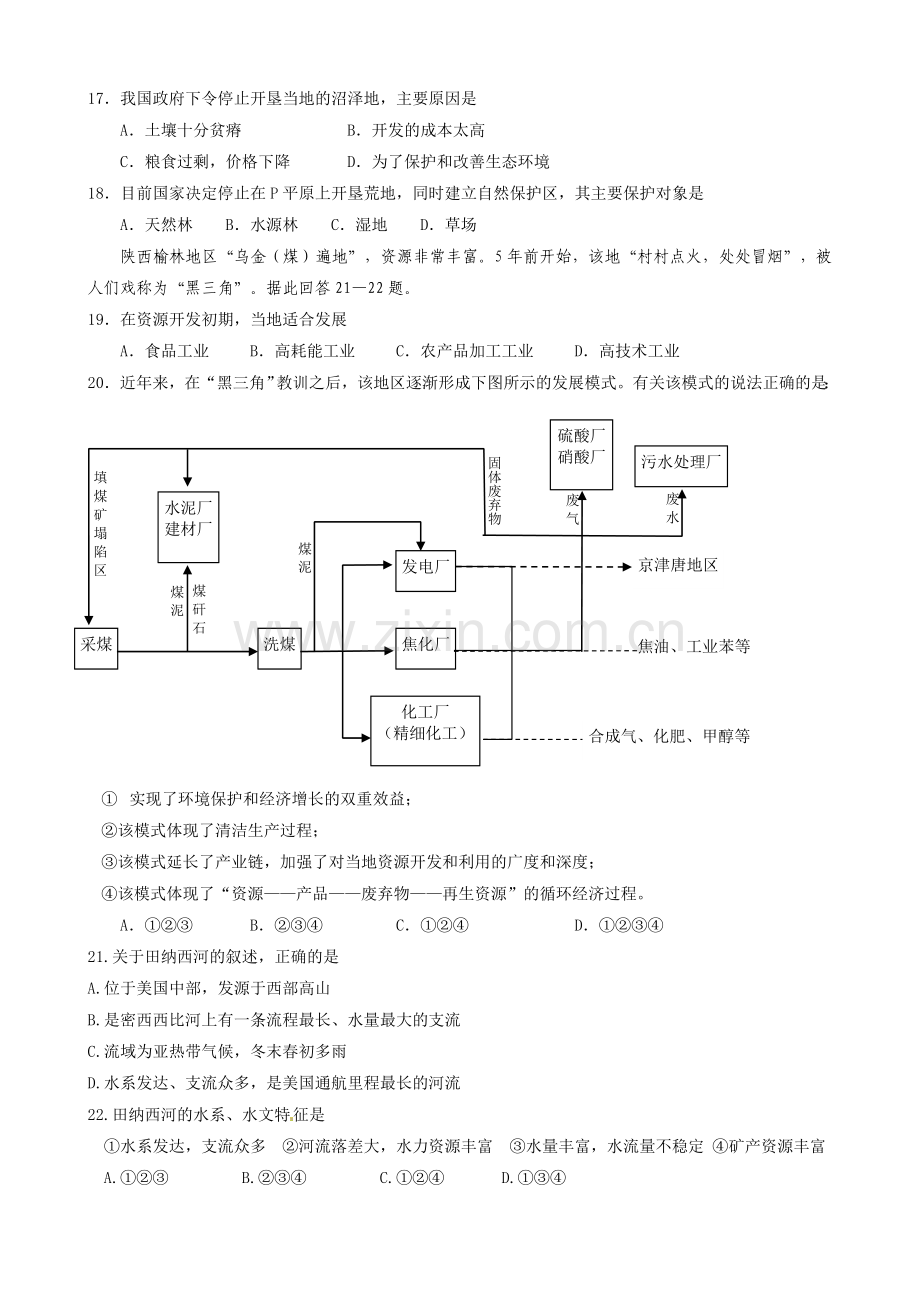 科尔沁2014-2015年高二上学期期末地理试卷及答案.doc_第3页