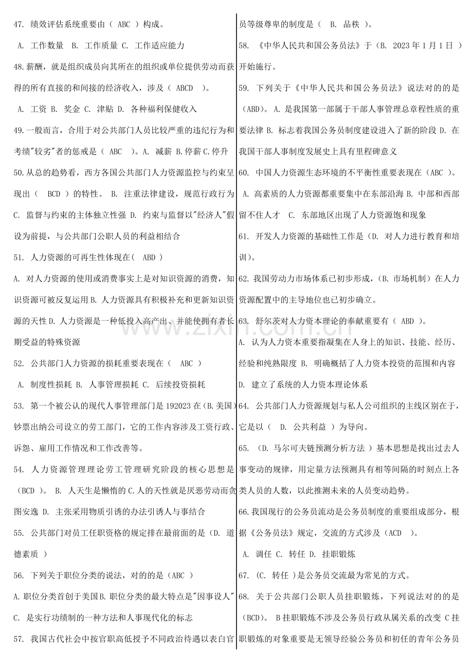 2023年公共部门人力资源管理网考题库已整理.doc_第3页