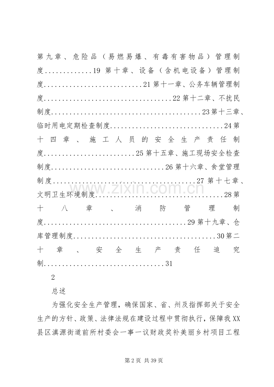 市政工程安全生产管理规章制度.docx_第2页