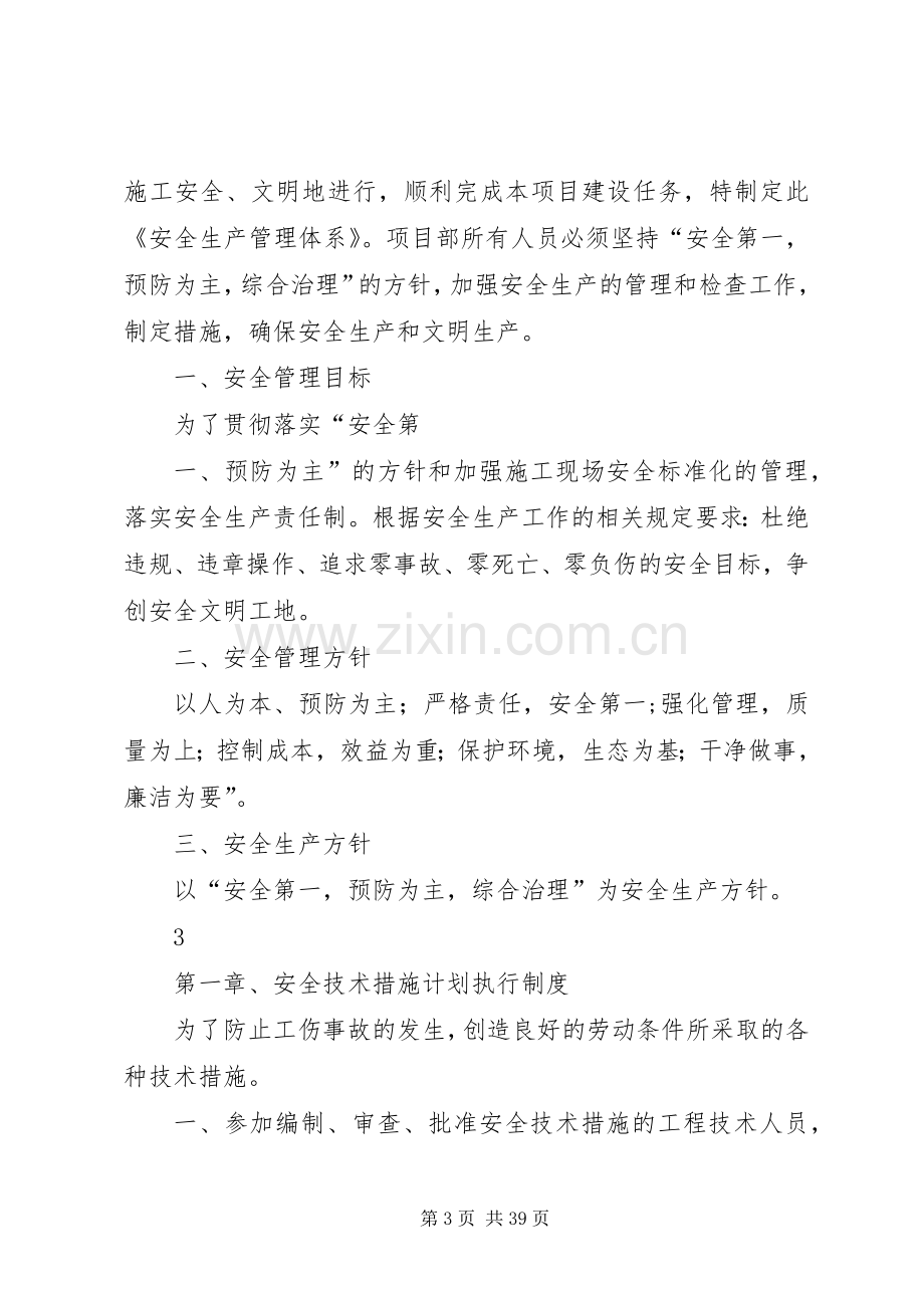 市政工程安全生产管理规章制度.docx_第3页