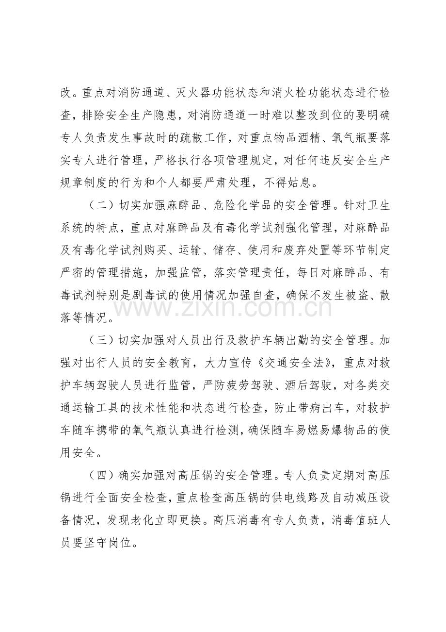 医院安全生产规章制度细则.docx_第2页