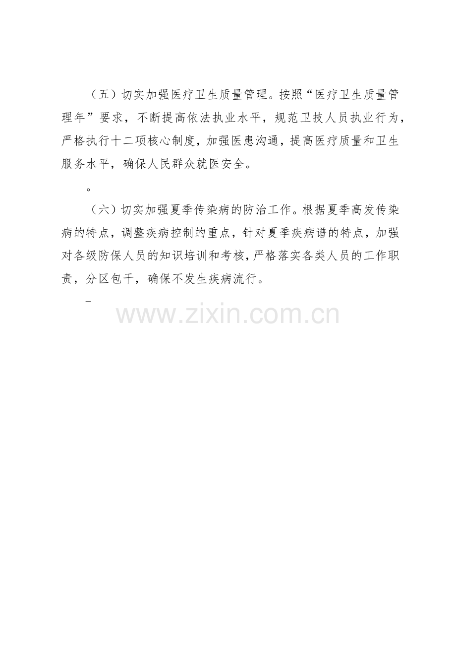 医院安全生产规章制度细则.docx_第3页