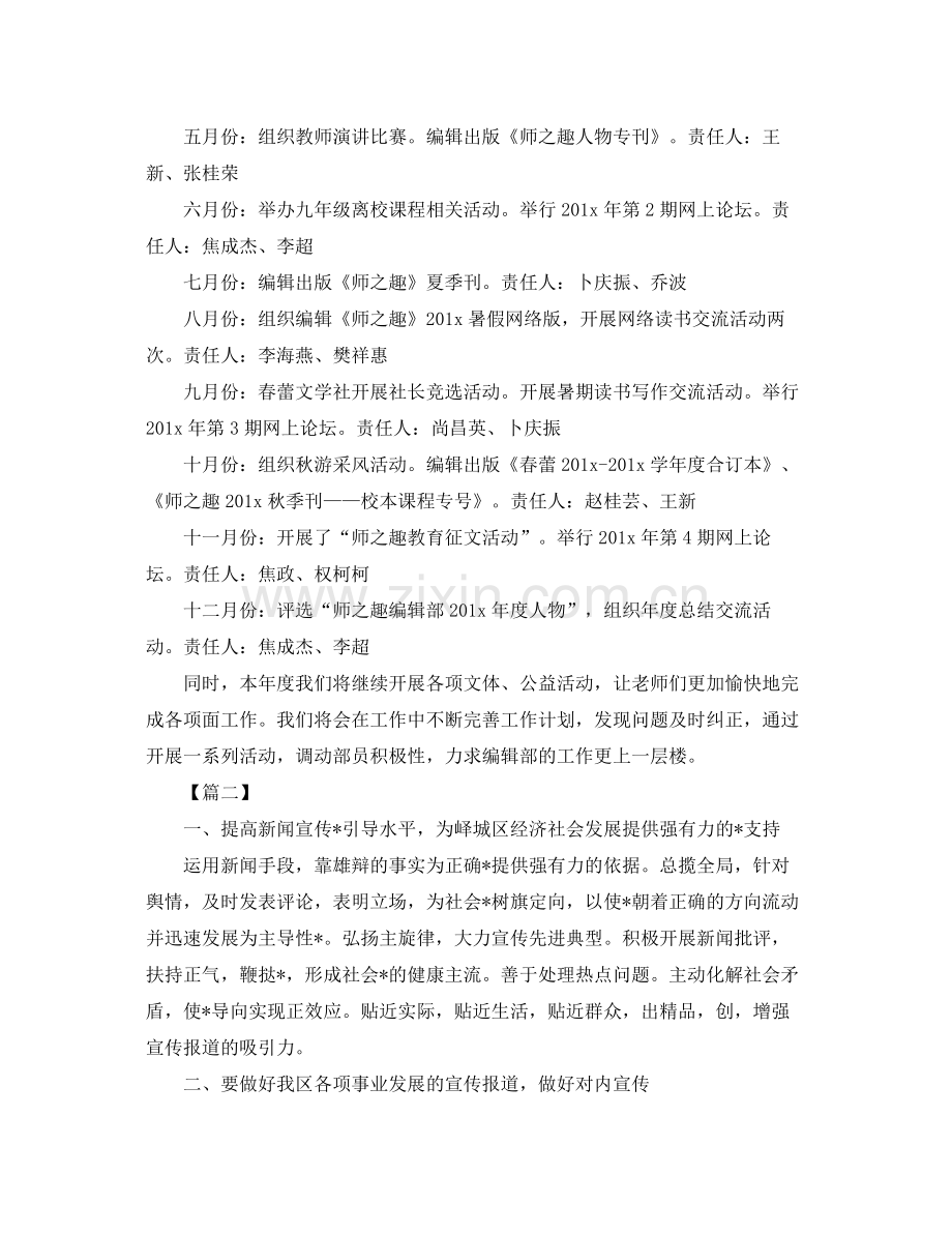 杂志社编辑个人工作计划 .docx_第2页