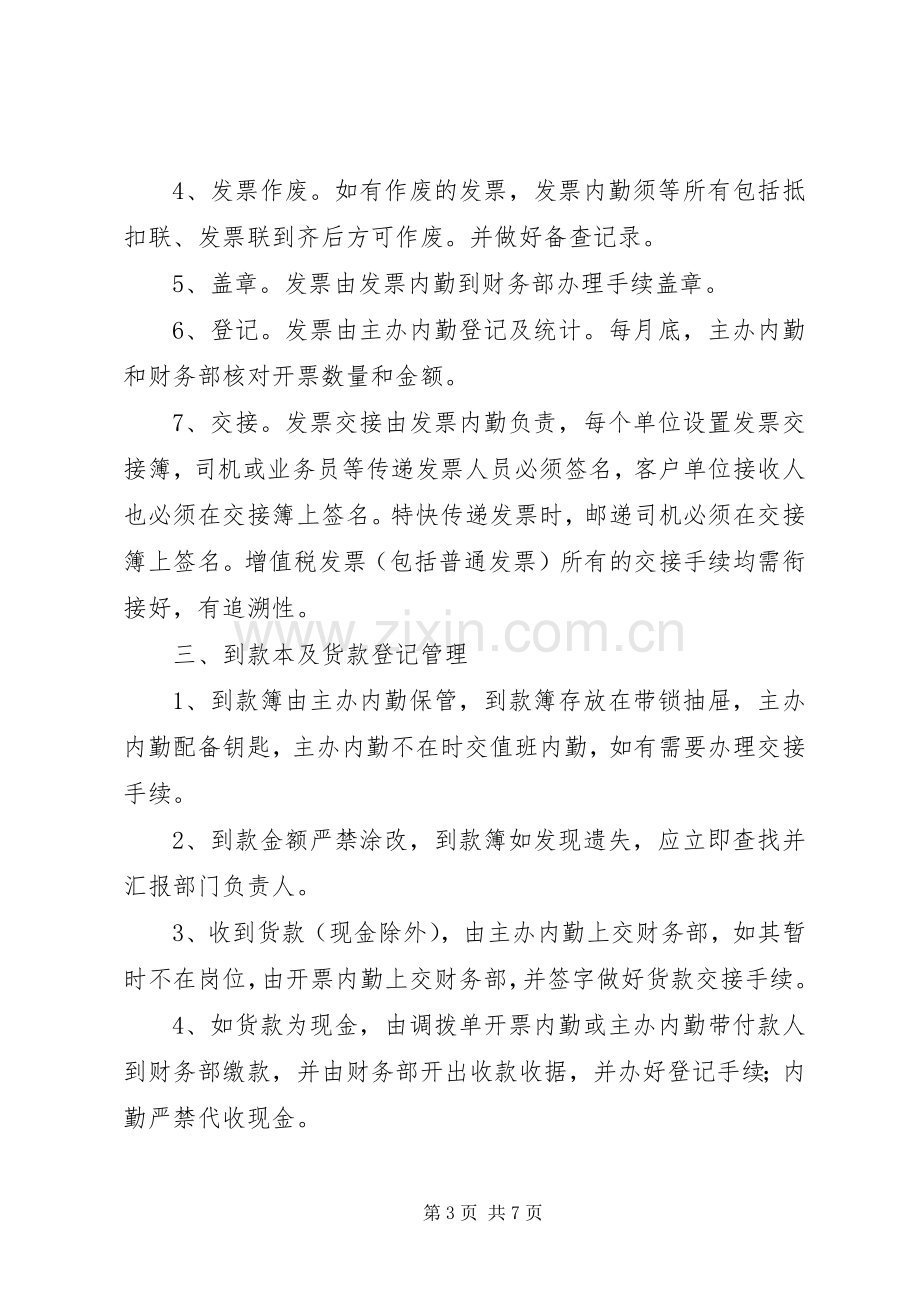 经营部管理规章制度 .docx_第3页