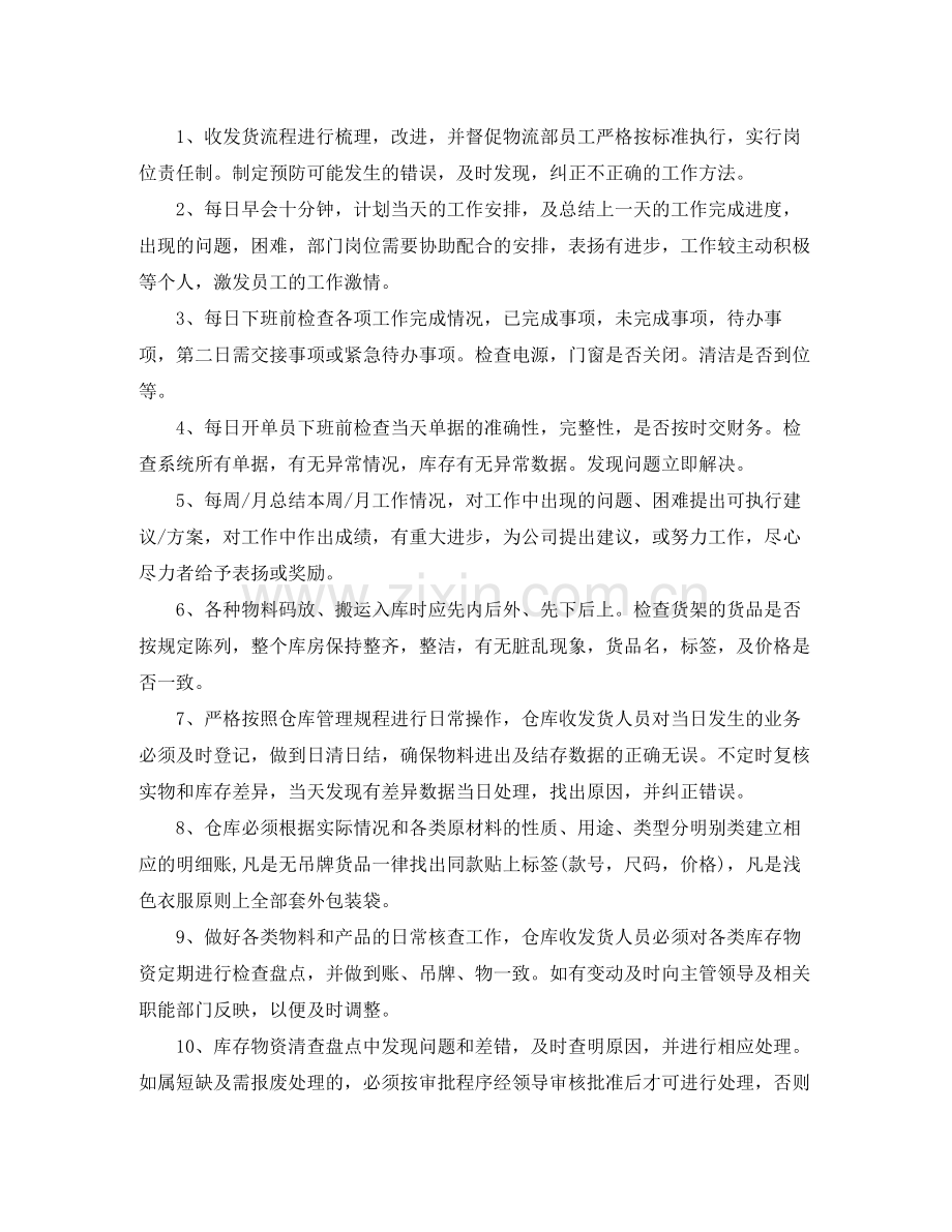 物流公司员工工作计划书 .docx_第2页