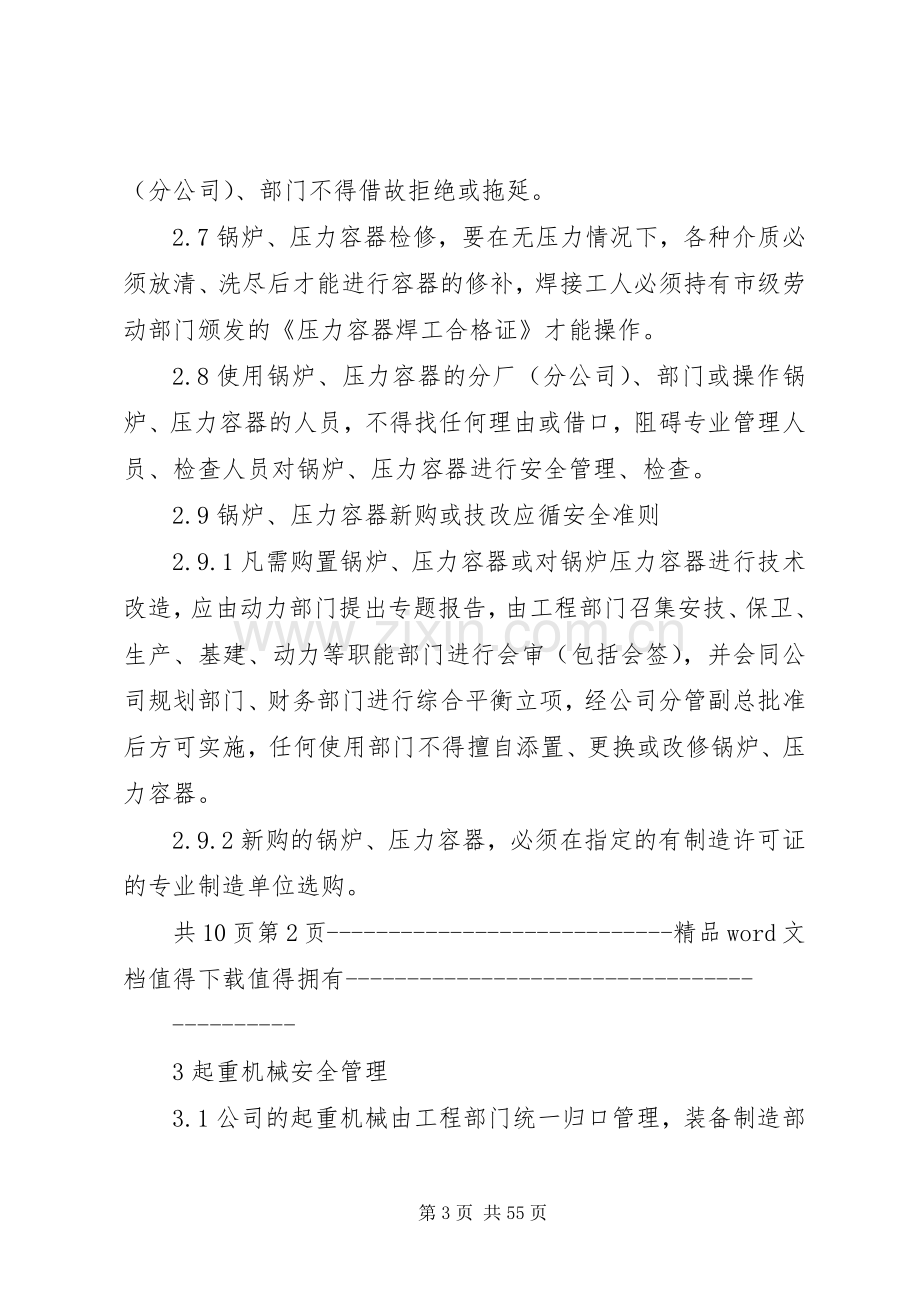 公司特种设备管理规章制度.docx_第3页