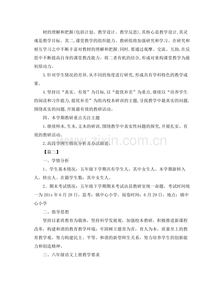 六年级第二学期语文教研组工作计划样本 .docx_第2页