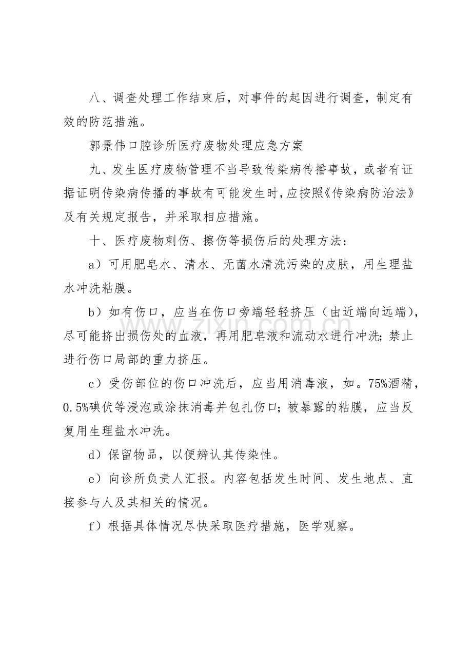 医疗废物处理规章制度细则.docx_第2页