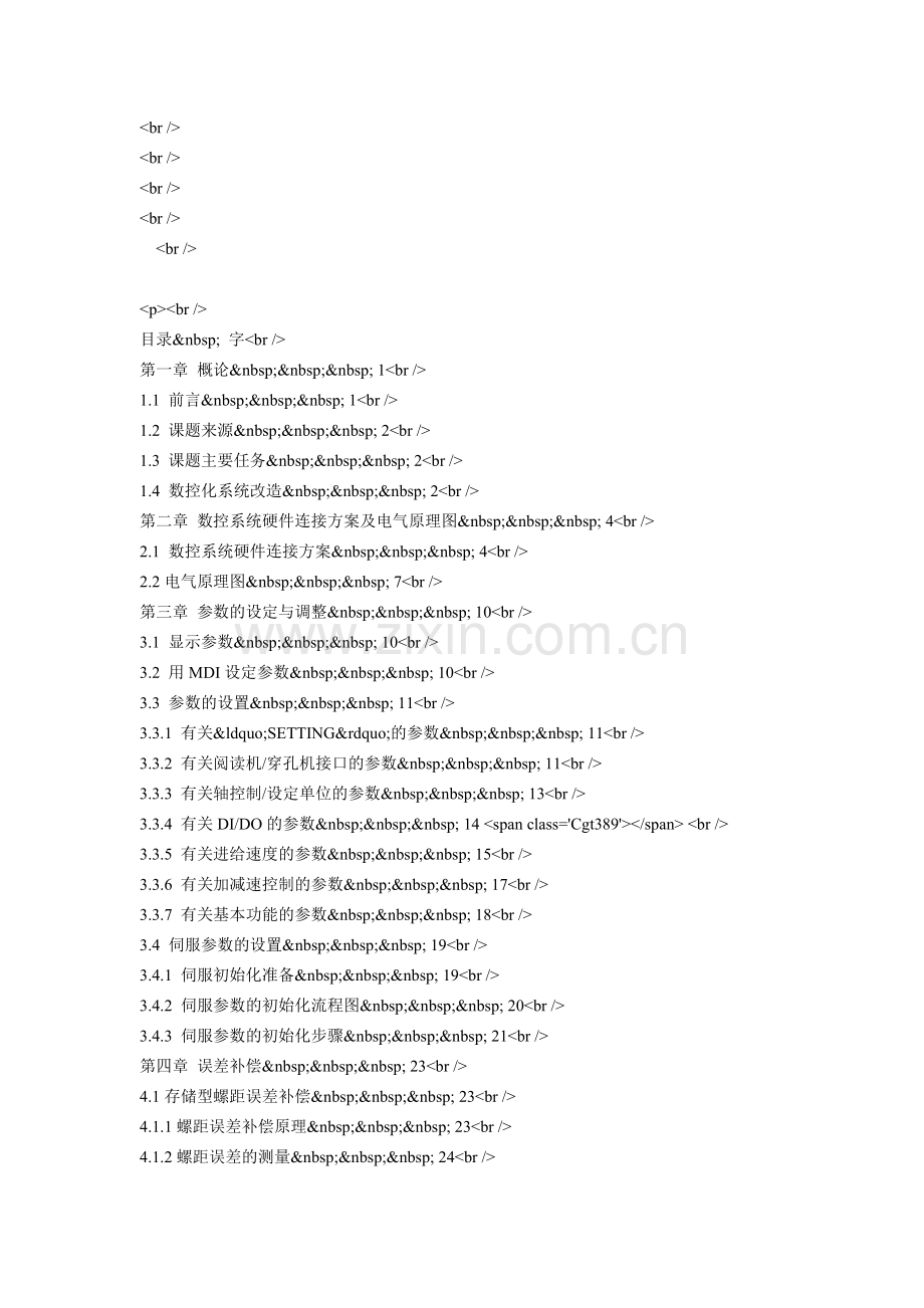 自动控制-交通灯模拟系统的设计.doc_第3页