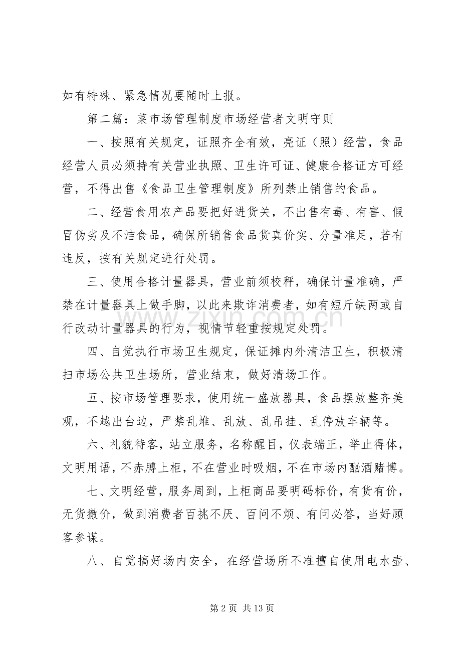 菜市场应急管理规章制度.docx_第2页