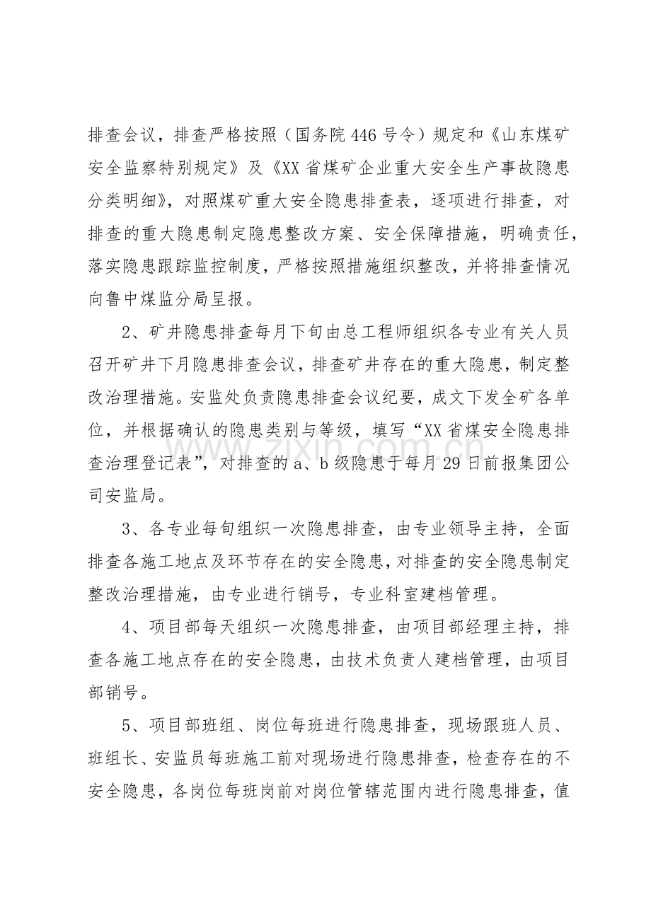 煤矿隐患排查治理报告规章制度细则.docx_第3页