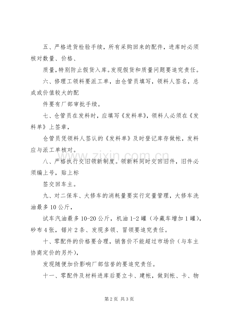 汽车配件管理规章制度.docx_第2页