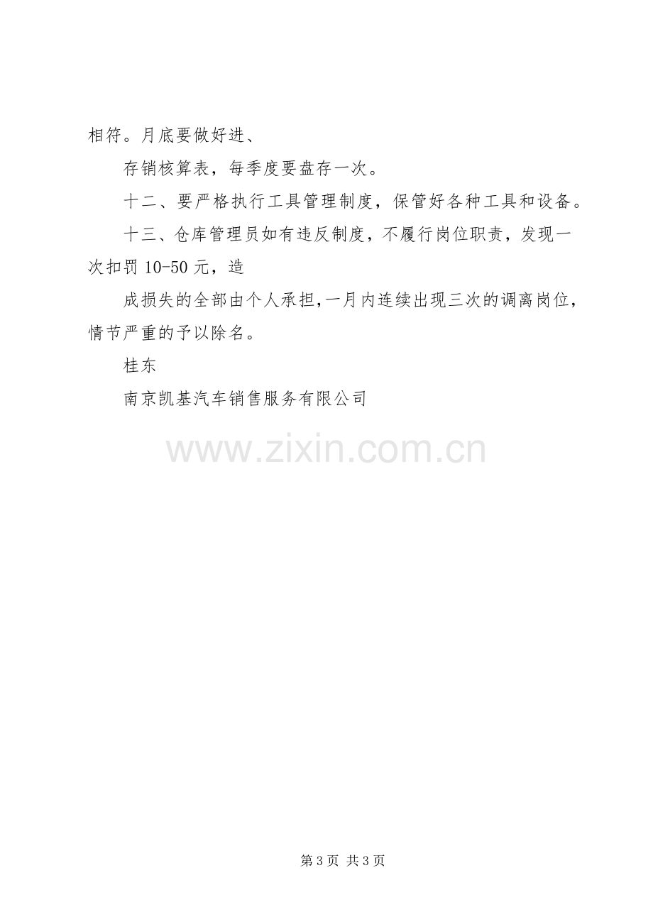 汽车配件管理规章制度.docx_第3页