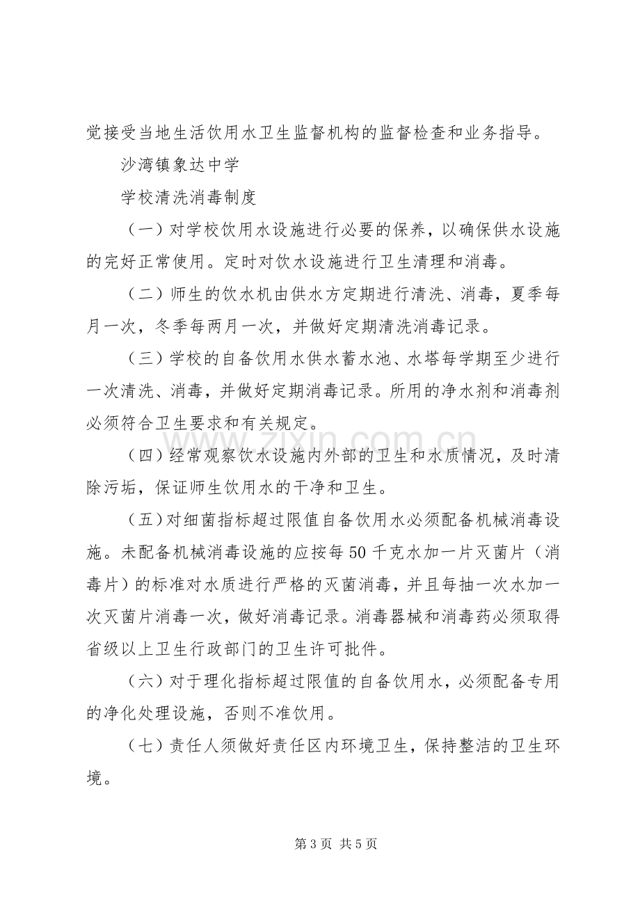 学校饮用水规章制度.docx_第3页