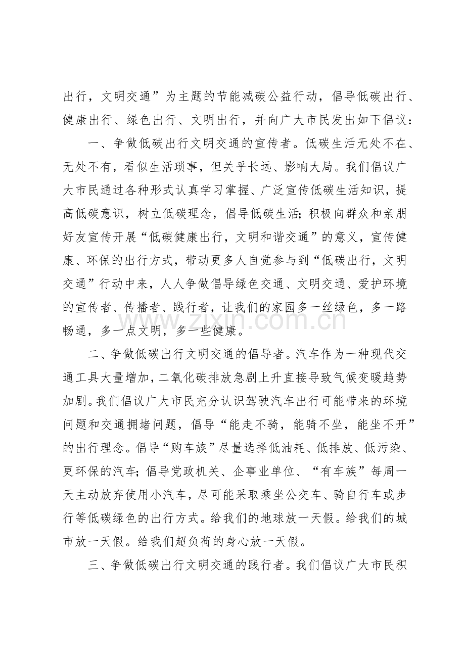 “低碳出行、文明交通”倡议书范文.docx_第3页