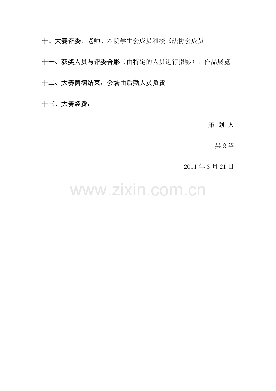 三笔字现场书法大赛策划书.doc_第2页