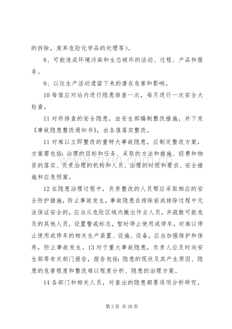 隐患排查管理规章制度.docx_第2页