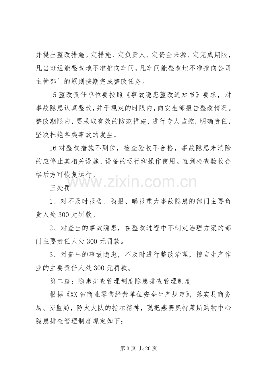 隐患排查管理规章制度.docx_第3页