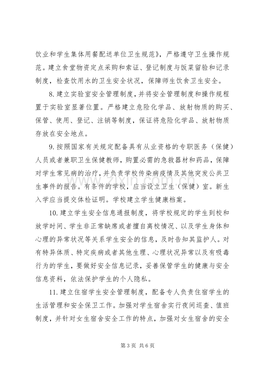 学校安全管理规章制度细则汇编 (2).docx_第3页