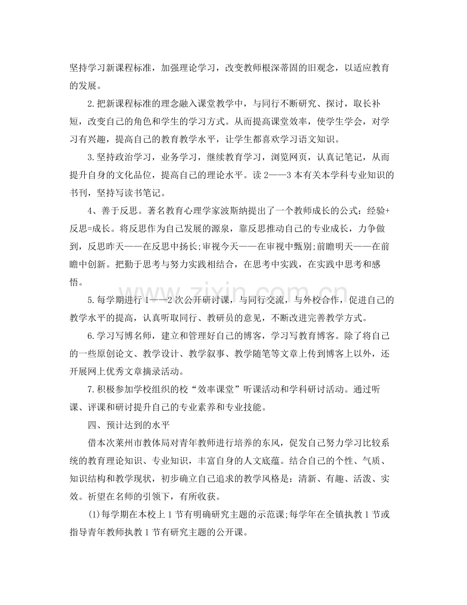 骨干教师发展计划 .docx_第2页