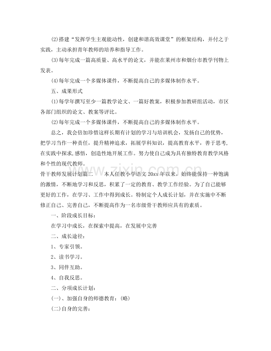 骨干教师发展计划 .docx_第3页