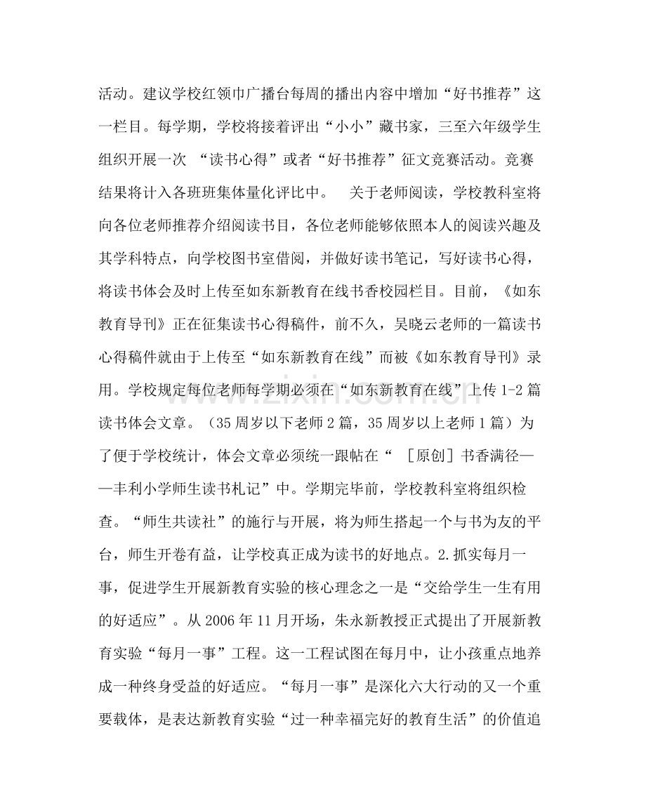 教导处范文小学教科室工作计划（第二学期）.docx_第3页