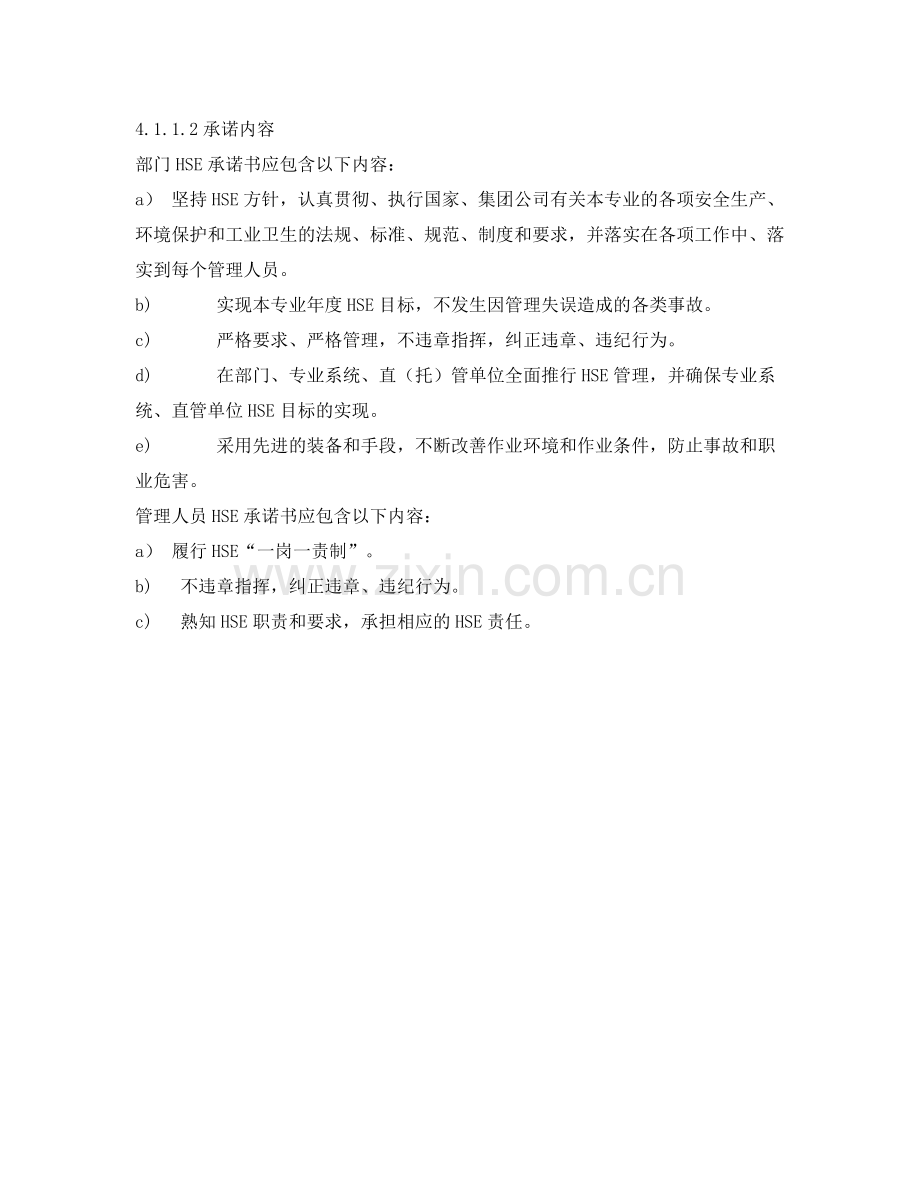 《管理体系》之职能部门HSE职责实施计划.docx_第3页