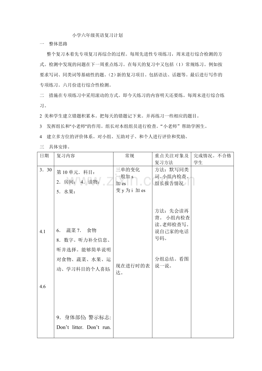 小学六年级英语复习计划.doc_第1页