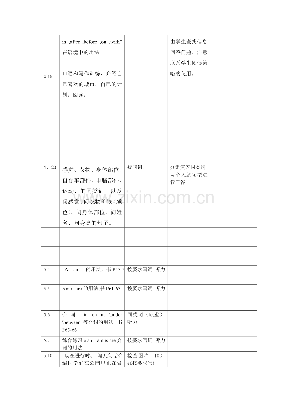 小学六年级英语复习计划.doc_第3页