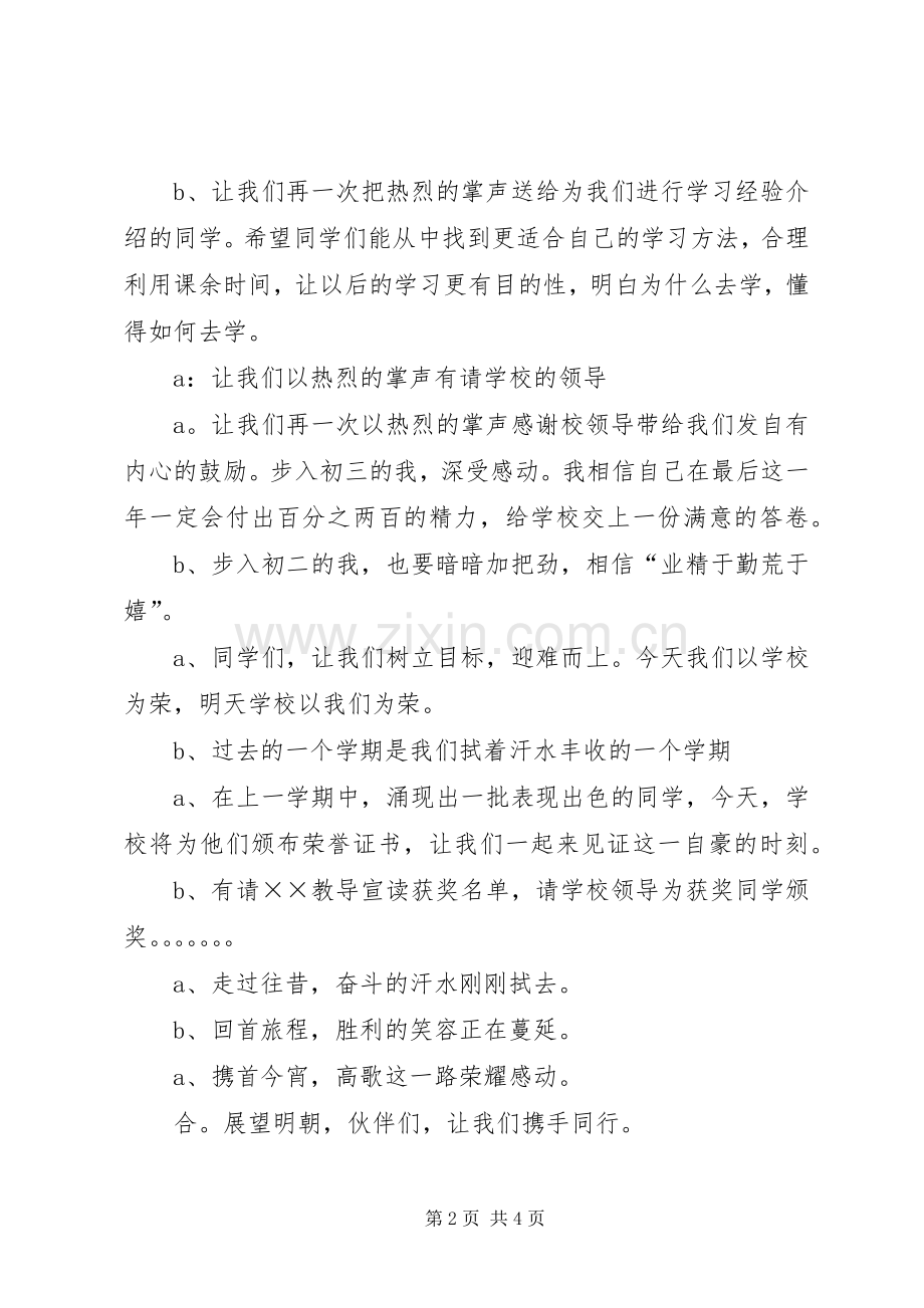 学习交流会主持稿(5).docx_第2页