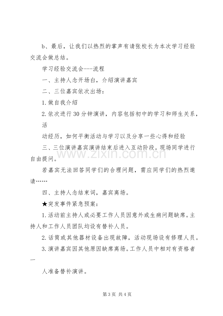 学习交流会主持稿(5).docx_第3页