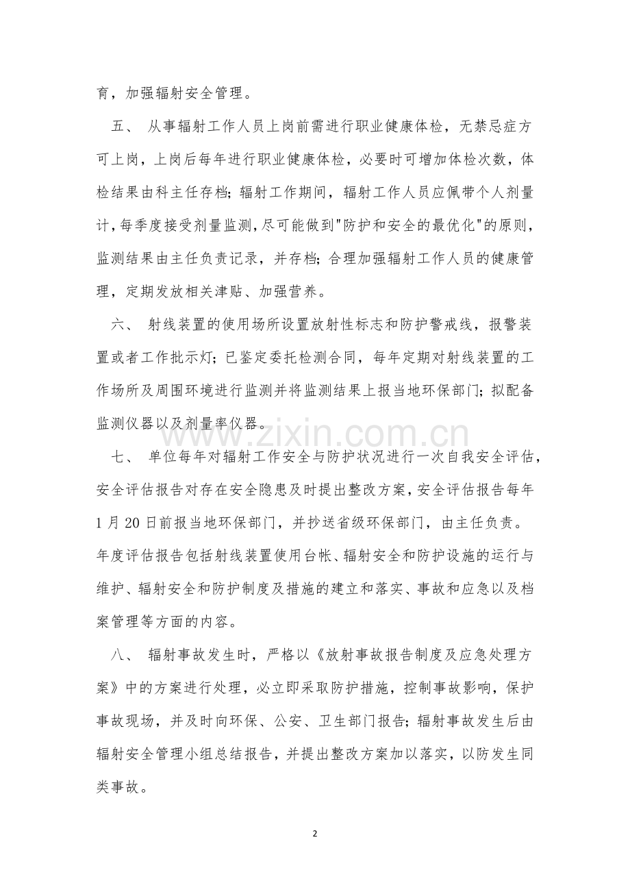 辐射安全管理制度3篇.docx_第2页