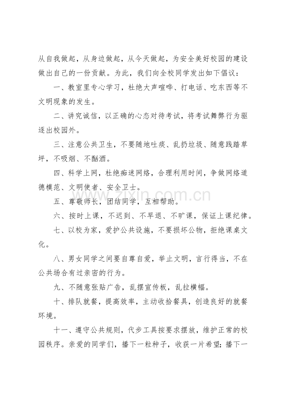 校园文明倡议书范文_1.docx_第2页